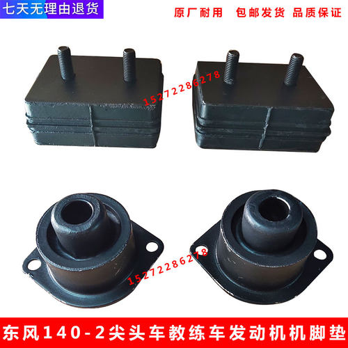 适用东风天锦140 160 180发动机前悬后悬胶垫后机脚垫胶套配件