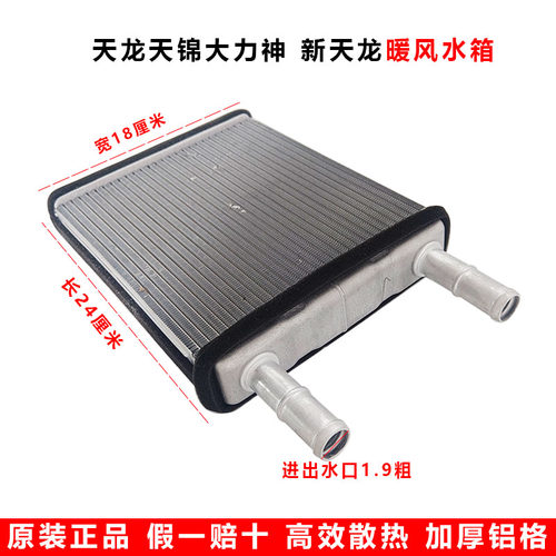 东风原厂暖风水箱小水箱天龙天锦