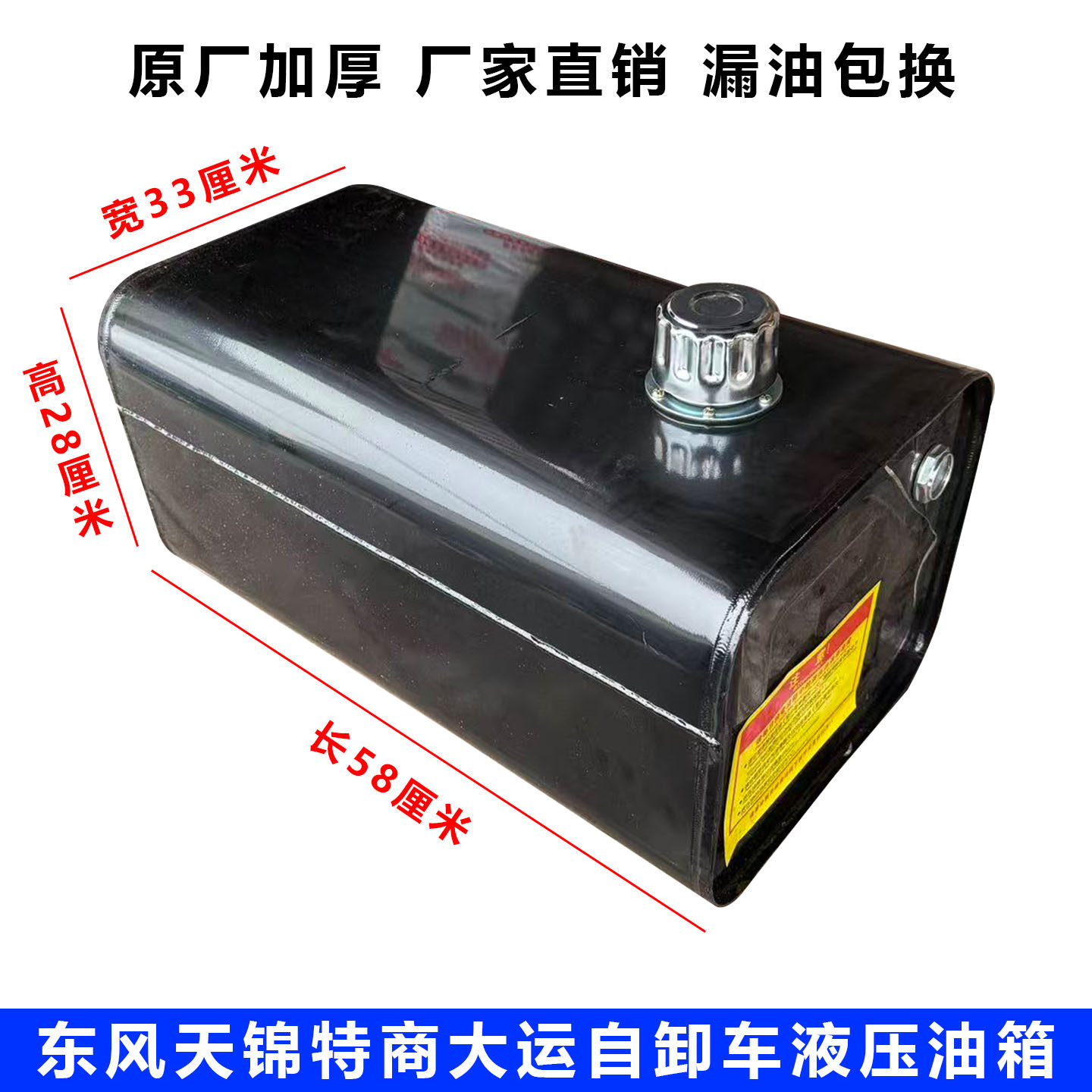 东风天锦原厂加厚液压油箱