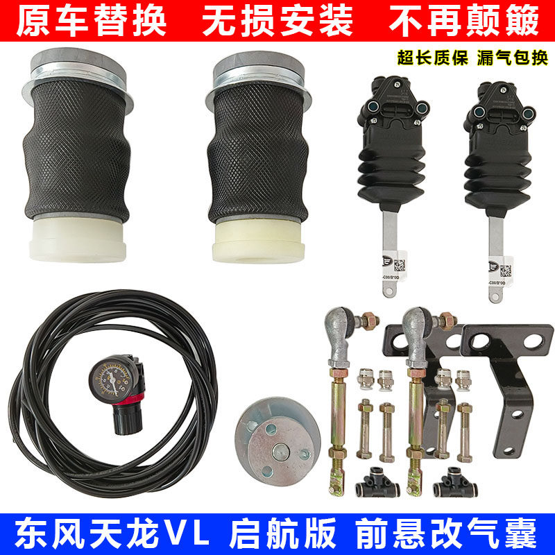 东风天龙VL启航轻盈版大力神KC改装驾驶室气囊减震器加装气囊避震