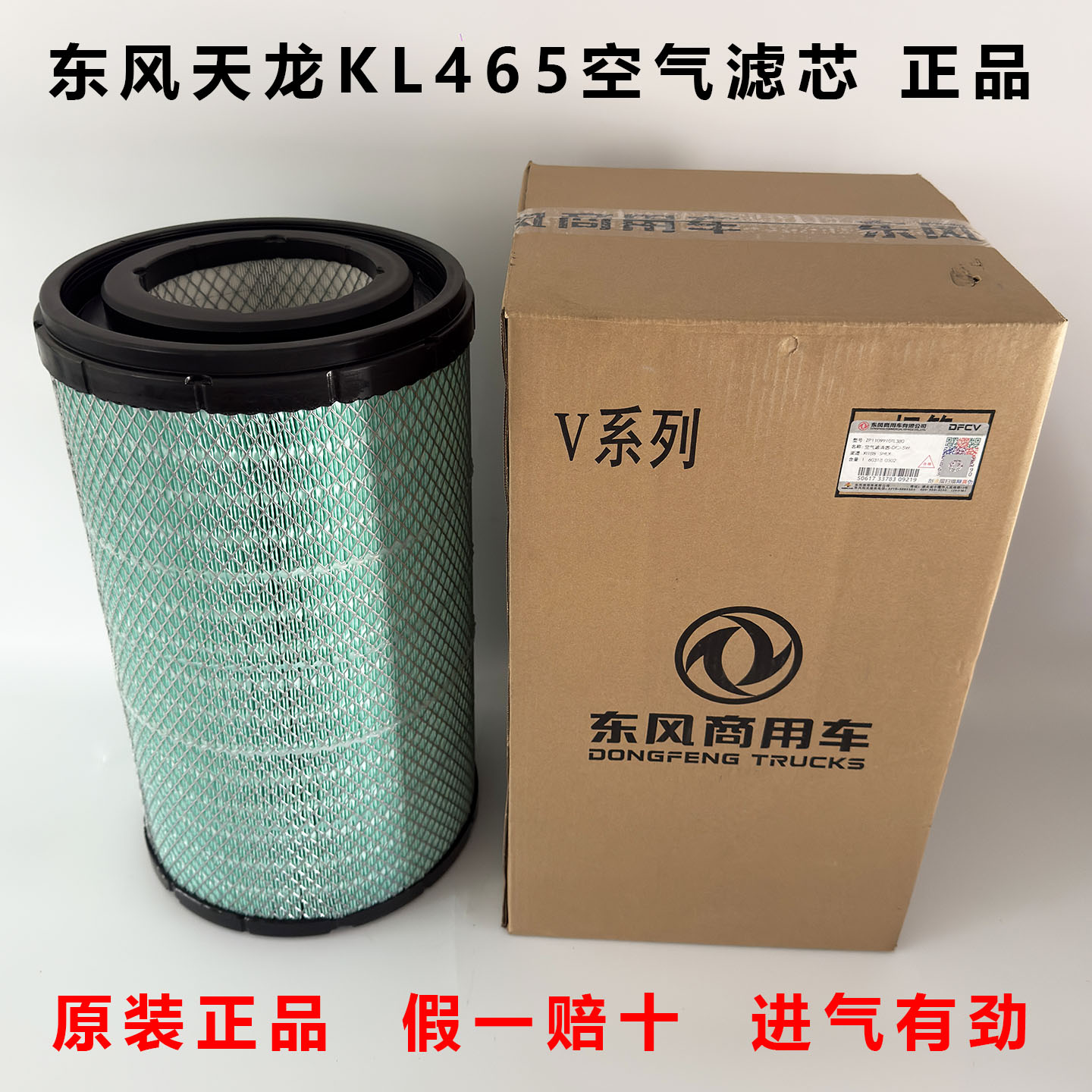 东风天龙KL465原厂空滤正品