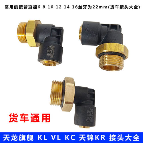 东风原厂天锦KR储气筒快接头