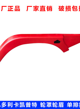适用于东风多利卡D6D7D8凯普特轻卡货车福瑞卡锐铃轮眉L轮罩原厂