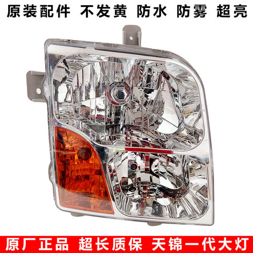 大灯总成天锦一代VR原厂前大灯