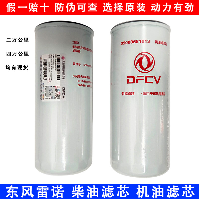 东风天龙雷诺发动机机油滤芯原厂
