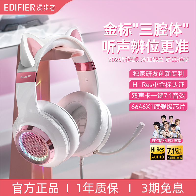 【双声卡高音质】漫步者头戴耳机