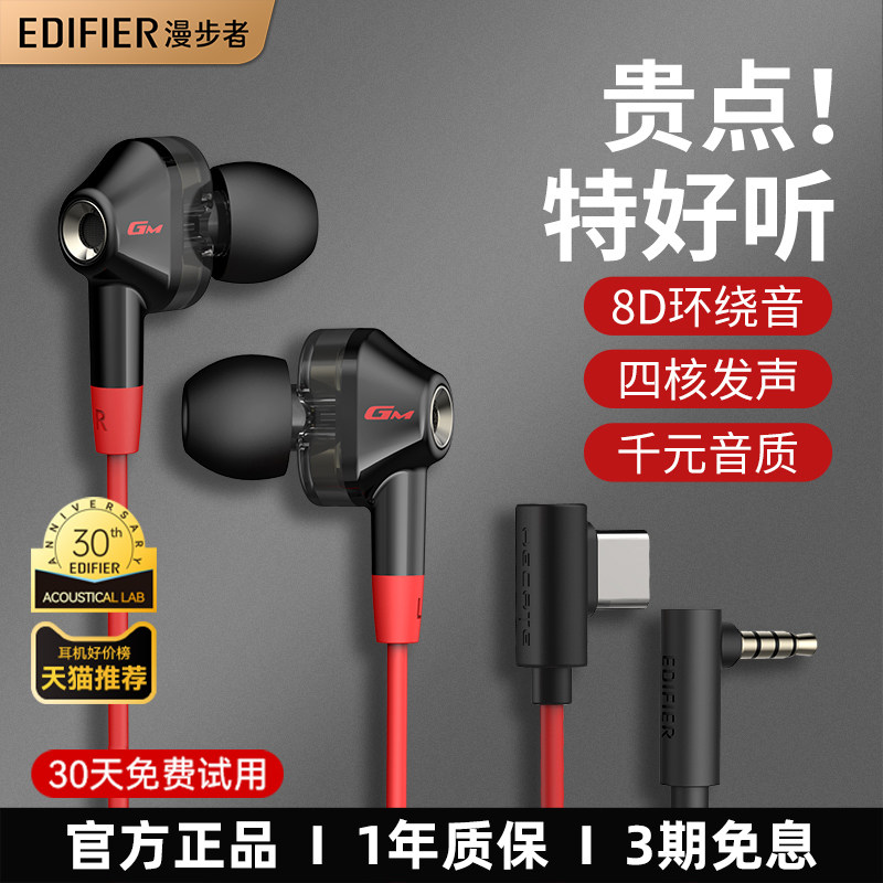 漫步者有线耳机typec接口入耳式降噪3.5圆孔手机电竞游戏吃鸡专用,影音电器,普通有线耳机,淘宝优惠券,粉丝福利购,淘宝优惠卷