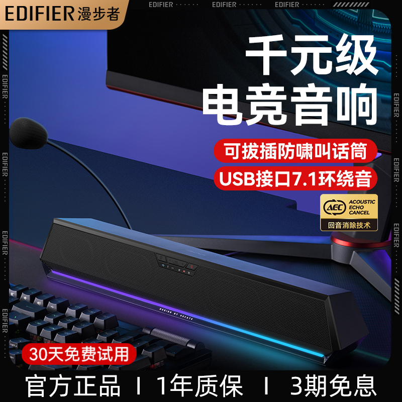 漫步者g1500bar电脑音响台式麦克风一体蓝牙桌面游戏电竞专用音箱