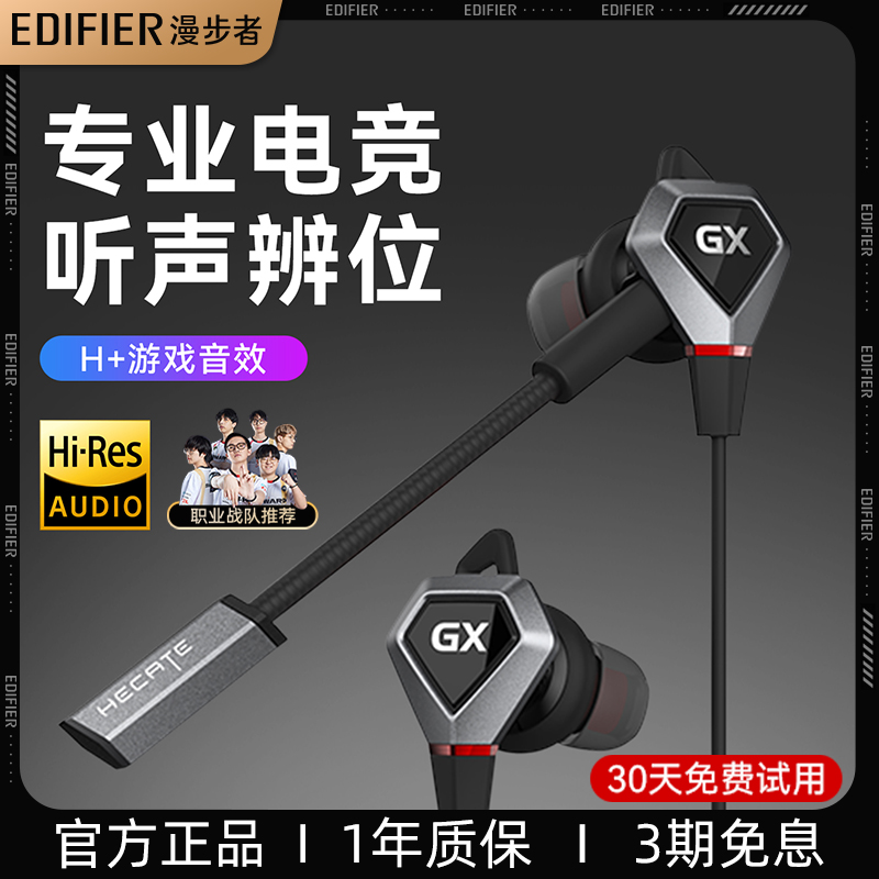 【可拔插麦】漫步者游戏耳机有线