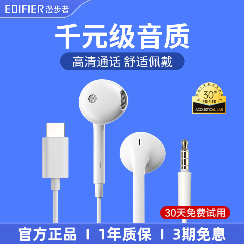 漫步者有线耳机typec接口半入耳式带麦k歌高音质降噪手机圆孔带线