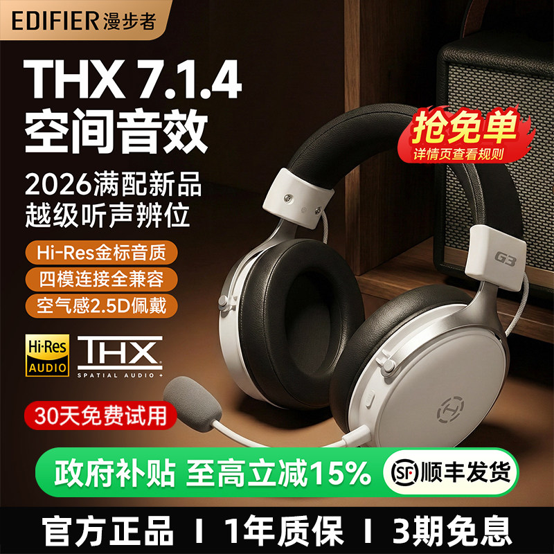 漫步者G3无线版游戏耳机头戴式台式电脑电竞专用蓝牙耳麦政府补贴