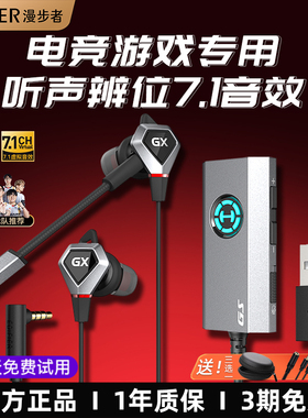 漫步者gx04声卡电竞游戏耳机入耳式吃鸡专用带麦有线台式电脑耳麦