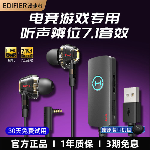 漫步者电脑游戏耳机入耳式usb有线7.1声卡台式电竞吃鸡三角洲专用