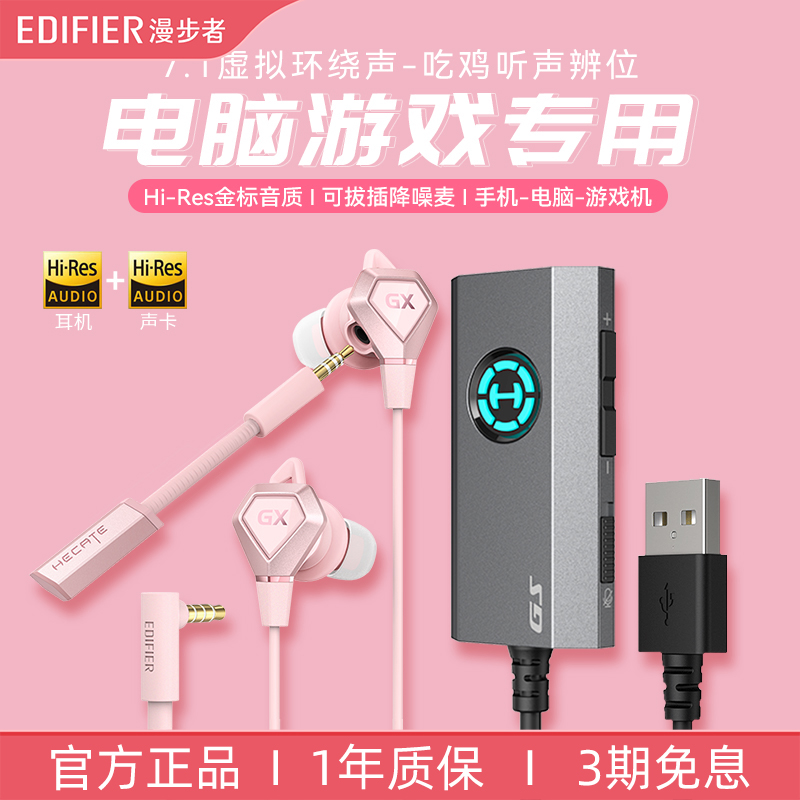 漫步者台式电脑游戏耳机入耳式电竞专用粉色带麦usb接口有线声卡