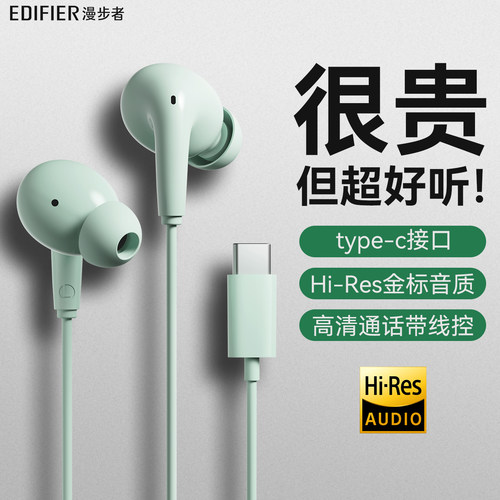 漫步者H230P有线耳机type-c接口入耳式降噪电脑游戏电竞吃鸡专用