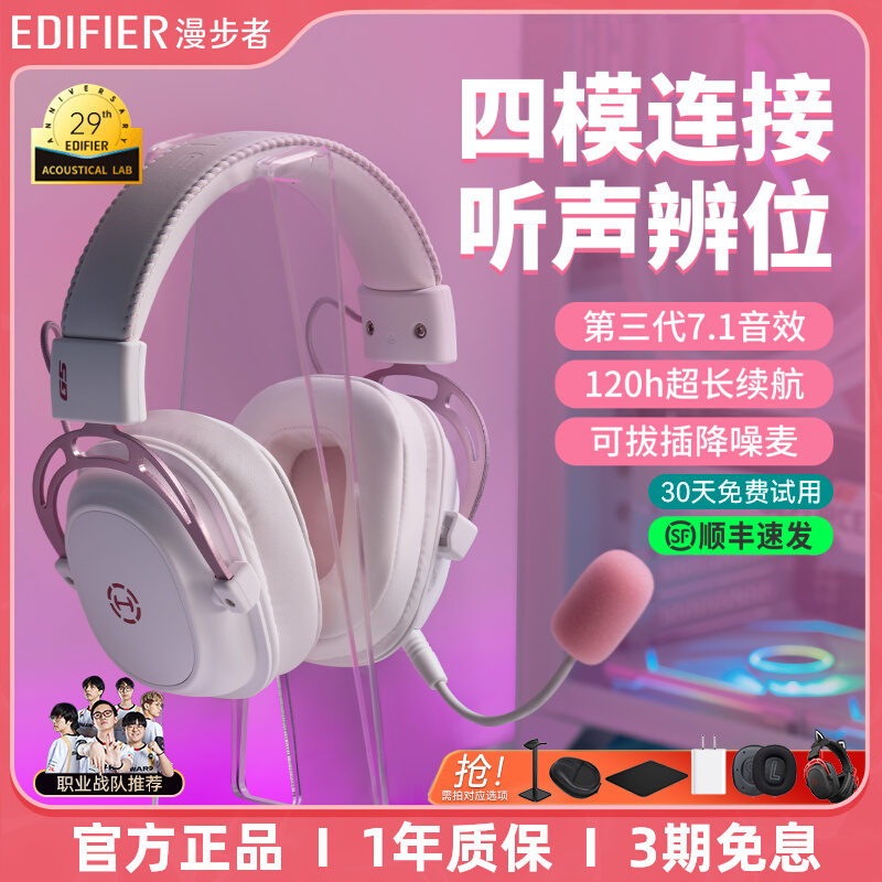 漫步者G5无线粉色猫耳头戴式蓝牙耳机电竞游戏吃鸡笔记本电脑专用