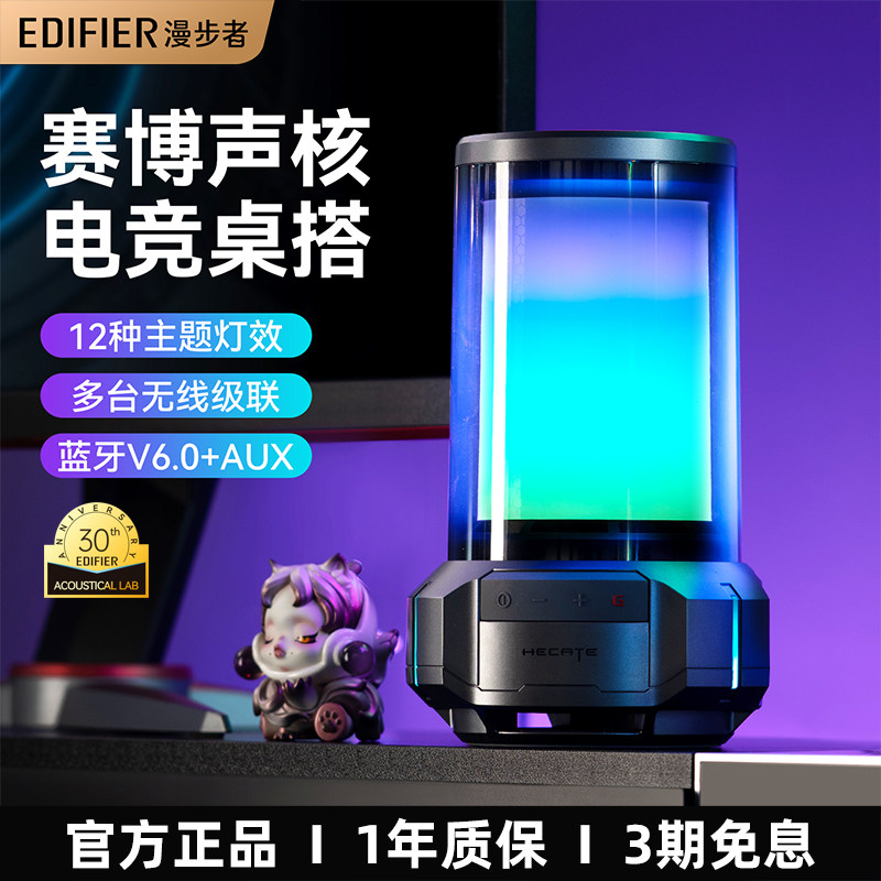 漫步者聚能电脑桌面音响台式家用无线蓝牙音箱便携游戏电竞氛围灯