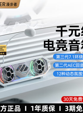 漫步者g2500bar白色笔记本电脑音响电竞游戏专用台式桌面蓝牙音箱
