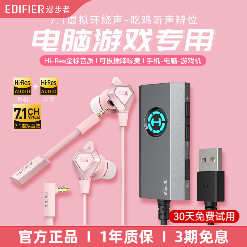 漫步者声卡游戏耳机入耳式USB有线带麦降噪电竞吃鸡电脑女生专用