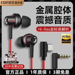 漫步者游戏耳机有线入耳式 降噪电竞吃鸡三角洲专用电脑typec接口