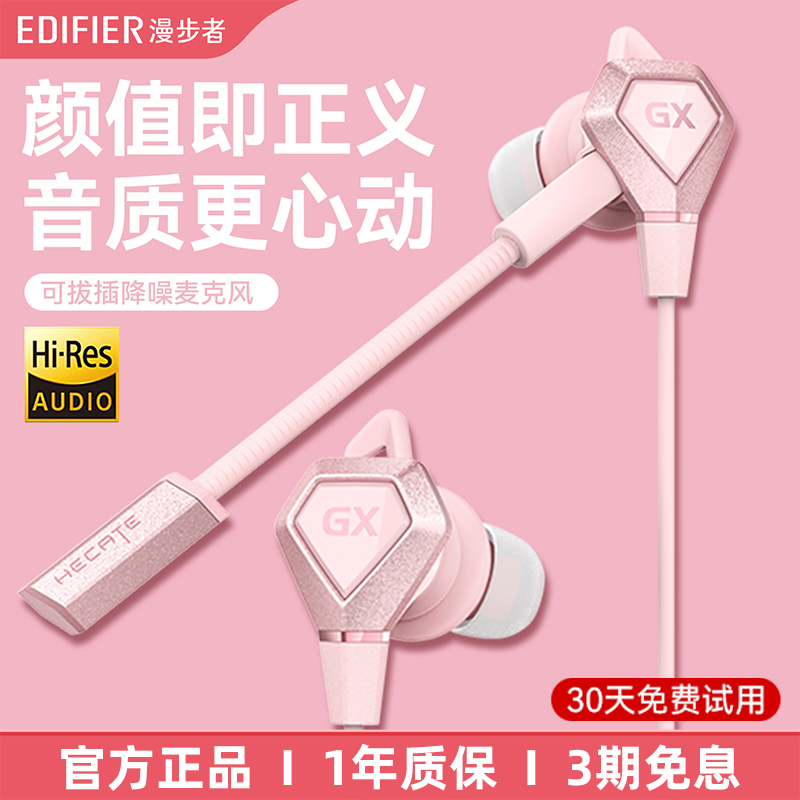 漫步者hifi游戏耳机有线入耳式电竞吃鸡电脑专用降噪带麦女生款