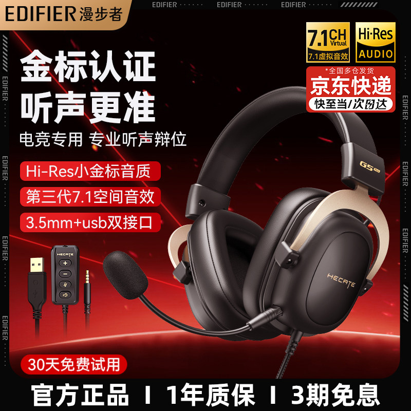 漫步者G5 PLUS头戴式耳机有线降噪台式电脑7.1电竞游戏吃鸡专用