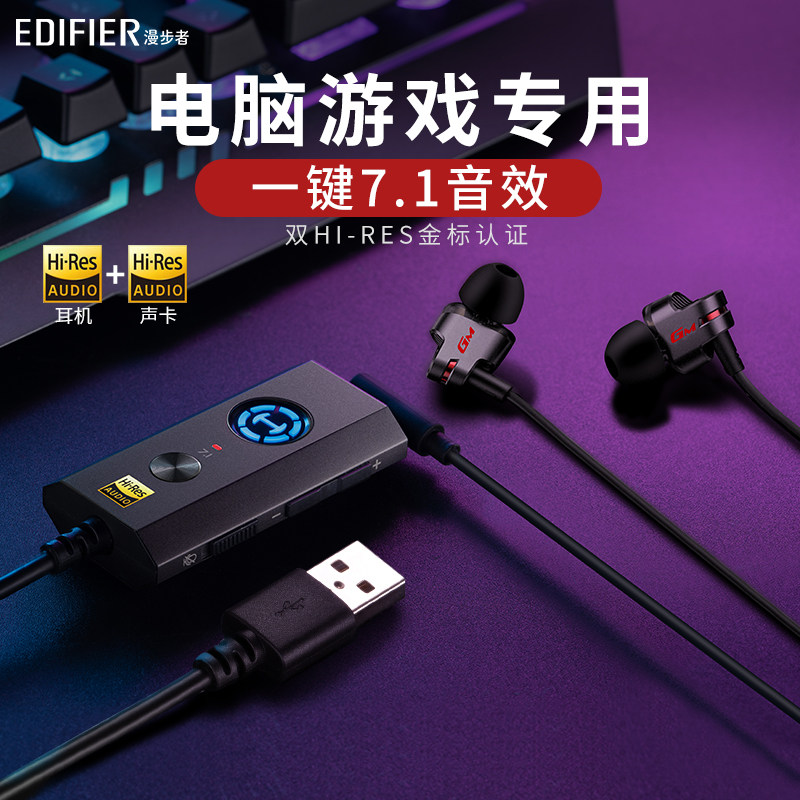 漫步者GM380声卡版电脑游戏电竞耳机入耳式usb接口有线吃鸡专用
