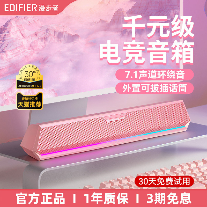 漫步者G1500BAR粉色台式电脑音响有线蓝牙游戏电竞专用桌面音箱