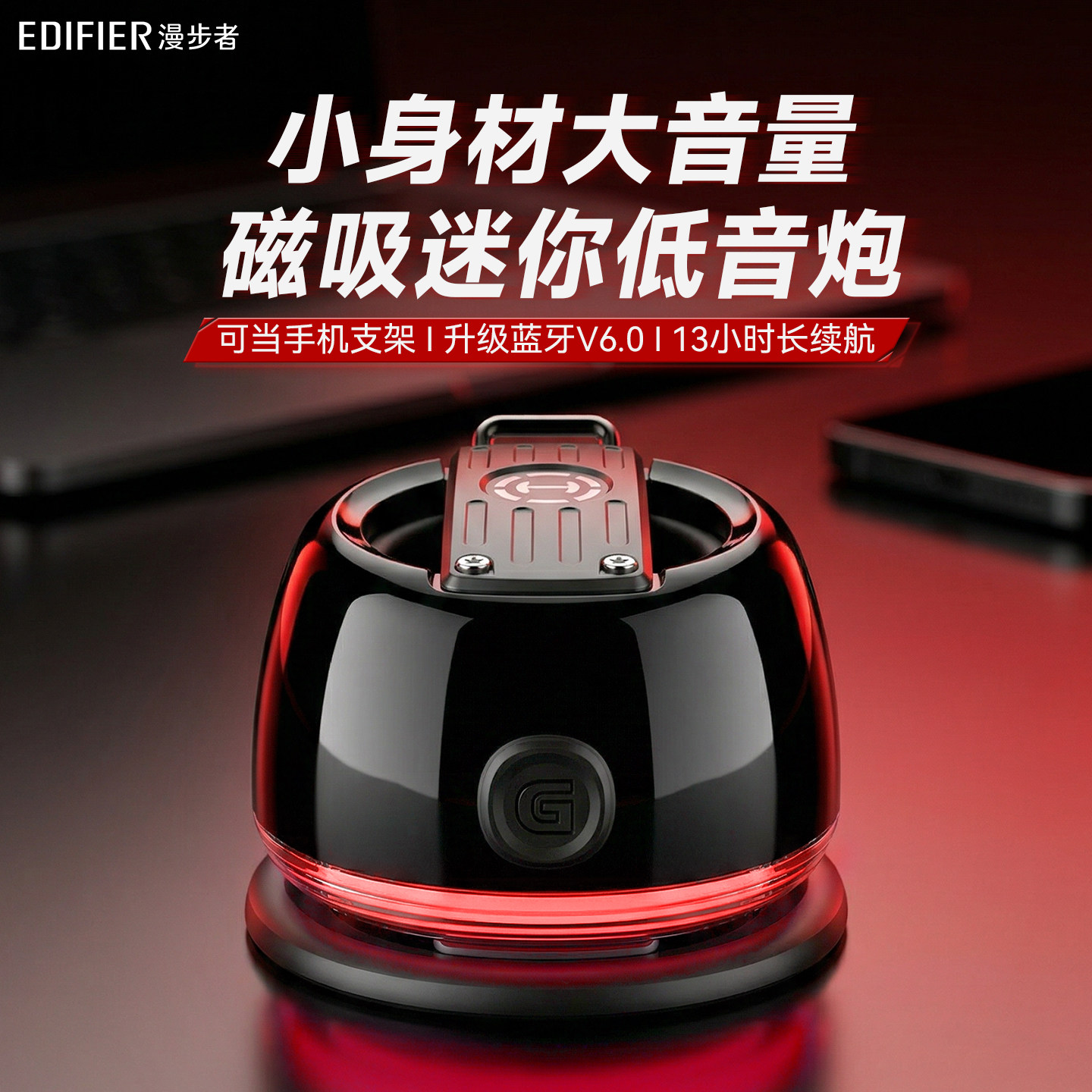 漫步者大音量蓝牙音箱小型便携式无线超重低音炮迷你磁吸小音响