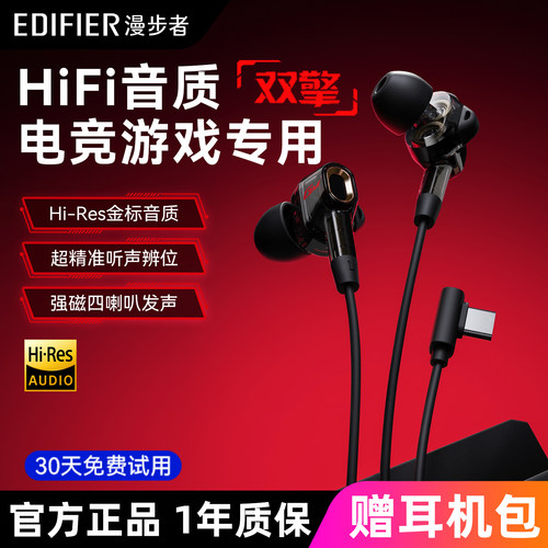漫步者GM400双擎电竞有线耳机入耳式hifi级电脑游戏专用typec接口
