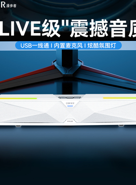 漫步者白色电脑音箱带麦台式家用笔记本游戏电竞专用桌面长条音响