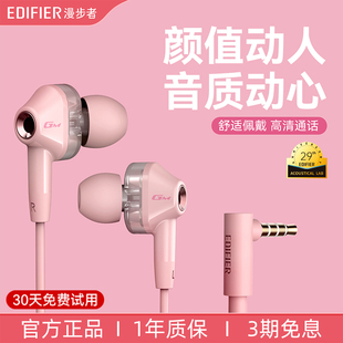 漫步者粉色有线耳机入耳式 专用 3.5mm圆孔手机电脑降噪带麦女生款