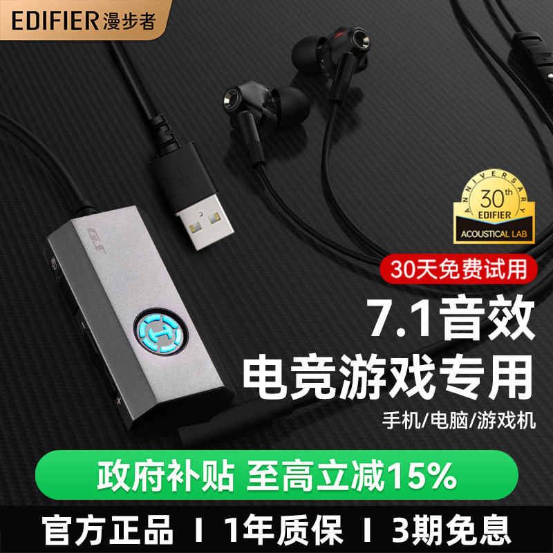 漫步者游戏声卡耳机入耳式USB接口有线7.1电竞吃鸡三角洲电脑专用