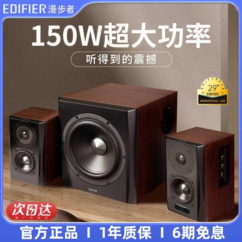 漫步者S201电脑音响家用大功率