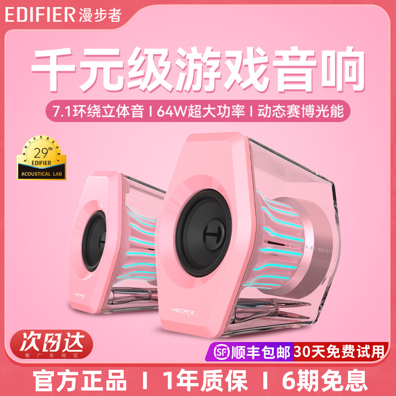 漫步者g3000粉色台式电脑专用音箱家用桌面蓝牙usb有线外接小音响