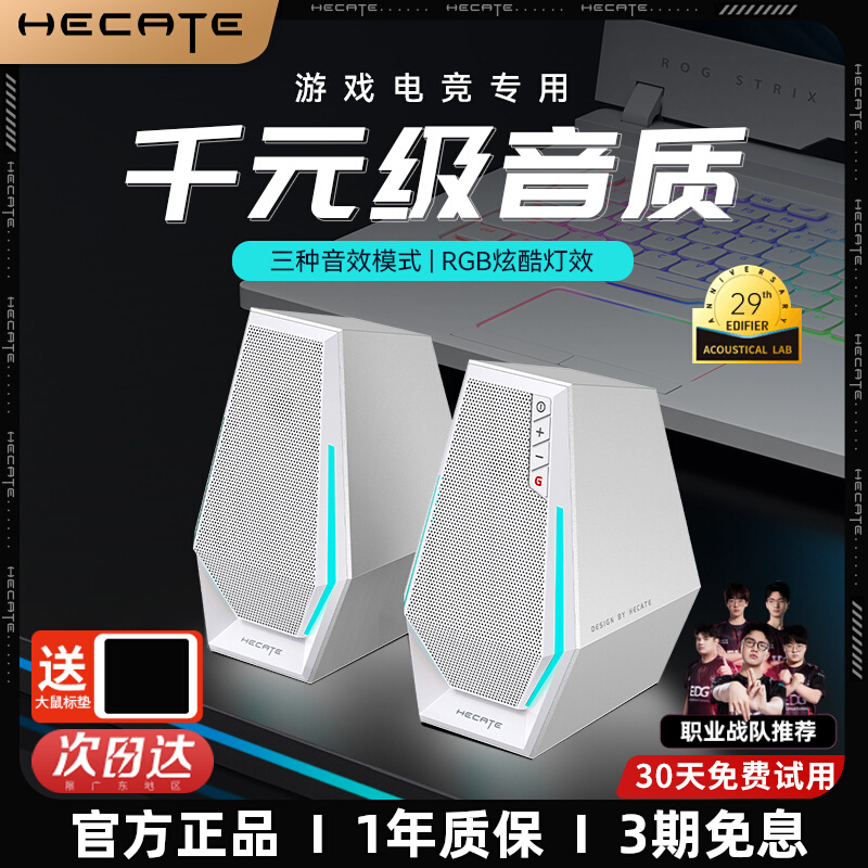 【笔记本专用】漫步者电脑小音箱