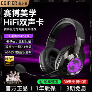 漫步者电竞游戏耳机头戴式 电脑吃鸡三角洲行动专用 有线双声卡台式