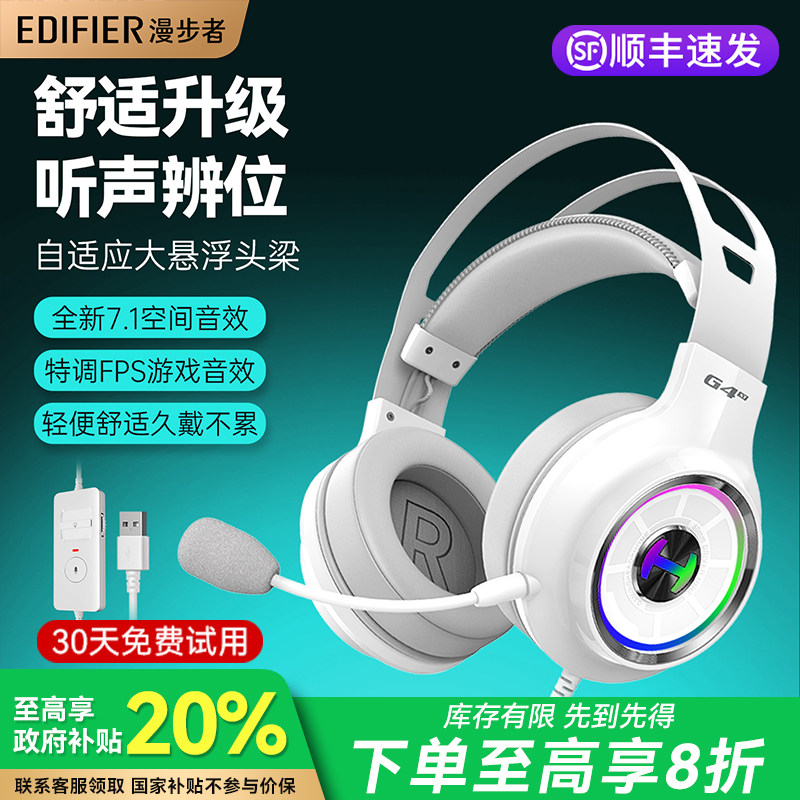 漫步者G4XT电竞游戏耳机头戴式有线USB接口台式电脑吃鸡专用耳麦