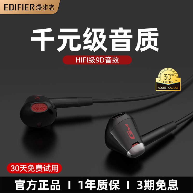 漫步者半入耳式耳机有线电竞游戏吃鸡专用手机笔记本台式电脑耳麦