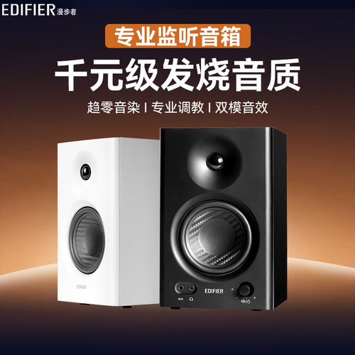 漫步者MR4专业级木质监听音箱