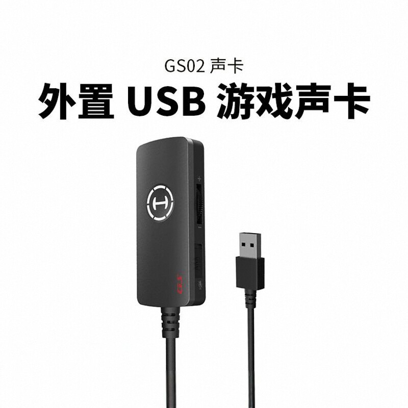 漫步者GS02电脑游戏外置声卡USB7.1声道笔记本台式专用音频