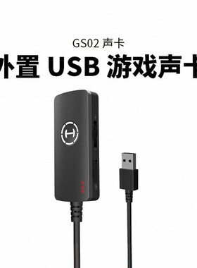 漫步者GS02电脑游戏外置声卡USB7.1声道笔记本台式专用音频魔音