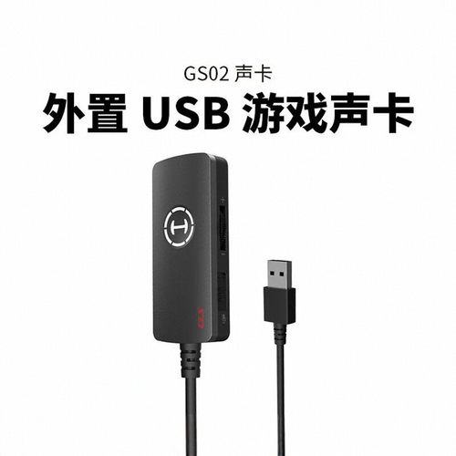 漫步者游戏3.5mm转免驱动声卡