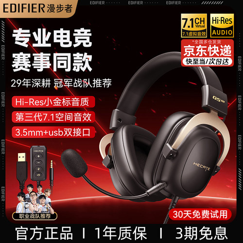 京东8仓次日达！漫步者电竞耳机