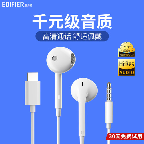 金标音质！漫步者有线耳机typec