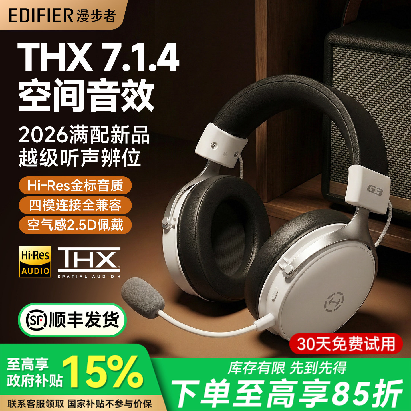 漫步者G3无线版游戏耳机头戴式台式电脑电竞专用PS5蓝牙耳麦破影3
