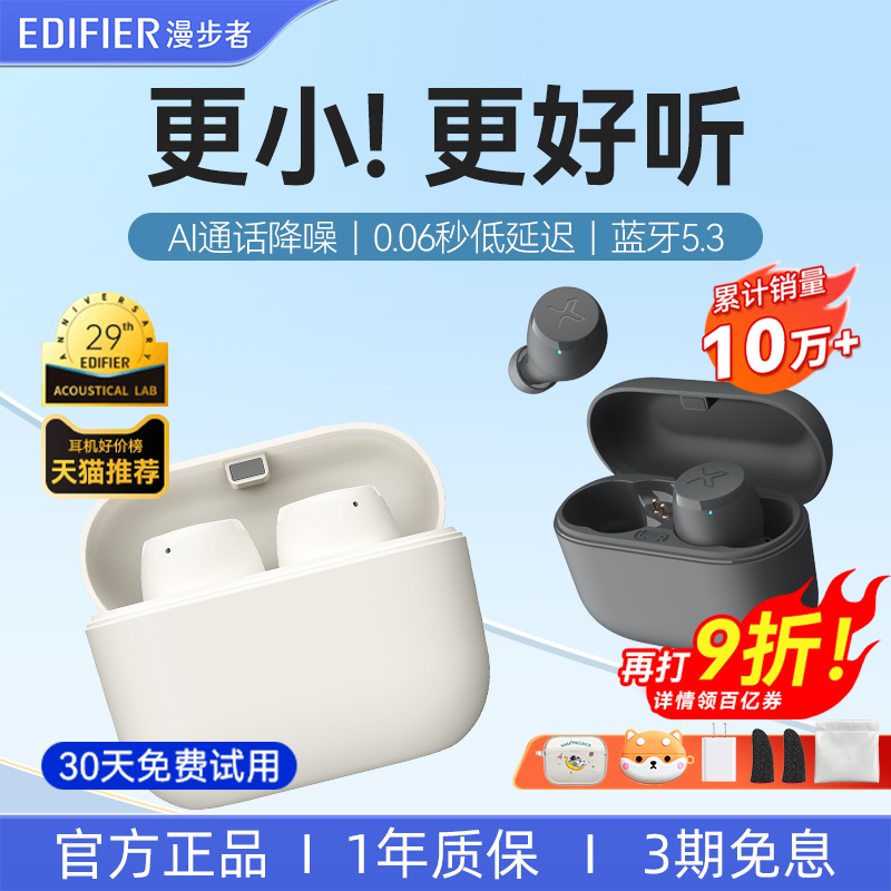 【热销10万+】漫步者蓝牙耳机X3