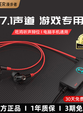 漫步者GM360声卡版电脑游戏耳机入耳式USB有线7.1电竞吃鸡三角洲