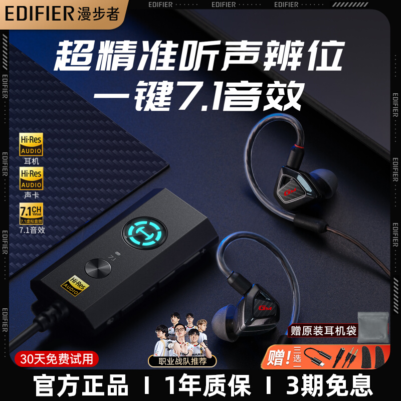 【听声辨位7.1】漫步者游戏耳机