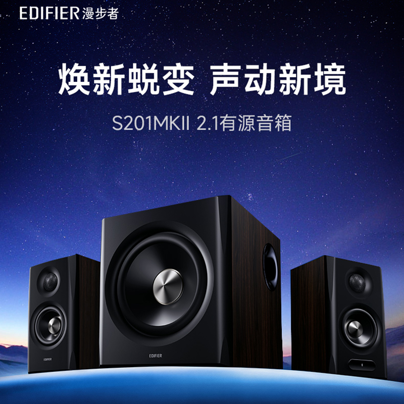 漫步者木质有源hifi音箱家用客厅环绕有线蓝牙外接电视电脑音响